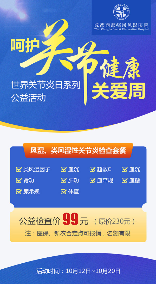 世界关节炎日,99元关节普查周早发现早治疗